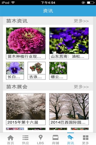 中国苗木门户-行业平台 screenshot 2