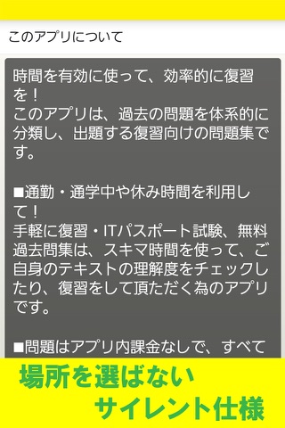 手軽に復習・ITパスポート試験、無料過去問集 screenshot 3