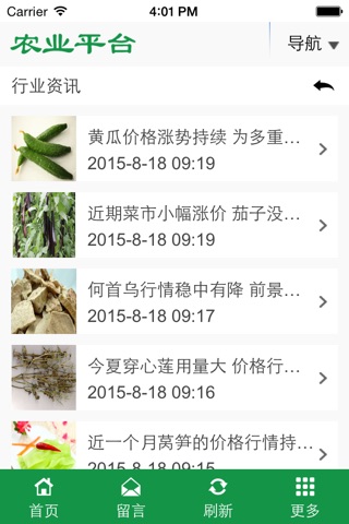 全国农业平台 screenshot 3