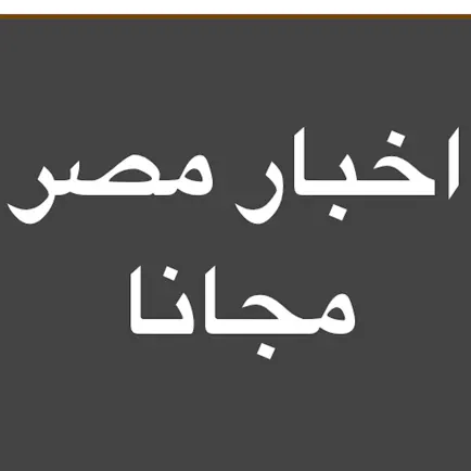 اخبار مصر بين يديك Читы