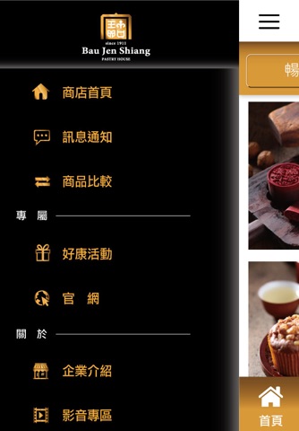 寶珍香桂圓蛋糕 screenshot 3