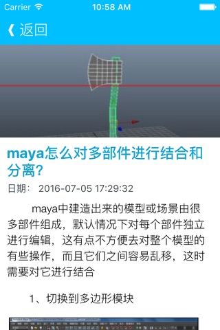 FOR MAYA制作工具中文教程 - 顶尖的三维动画3D制作软件技术快速入门首选学习工具 screenshot 2