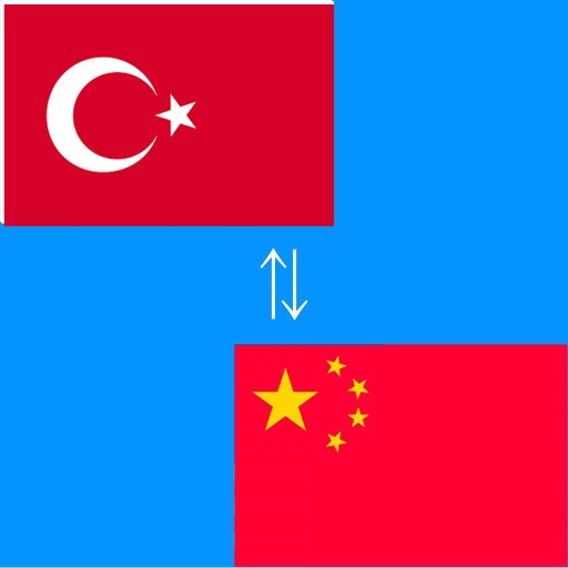 Chinese to Turkish Translator - Turkish to Chinese Language Translation & Dictionary icon