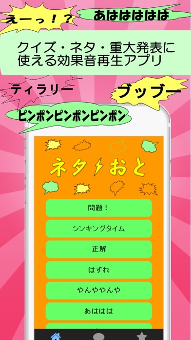 Telecharger ネタおと 無料 クイズ ネタ 重大発表に使える効果音 Pour Iphone Sur L App Store Divertissement