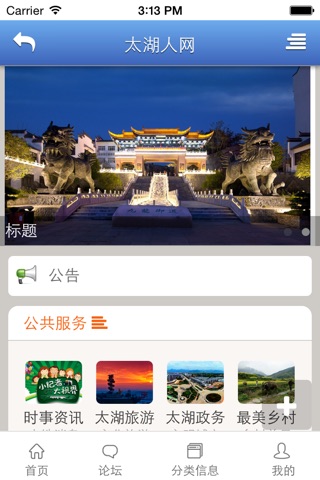 太湖人网 screenshot 2