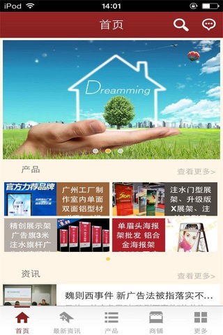 中国广告行业手机平台 screenshot 2