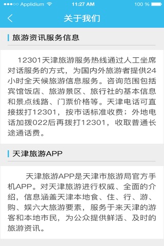 乐游津城 screenshot 2