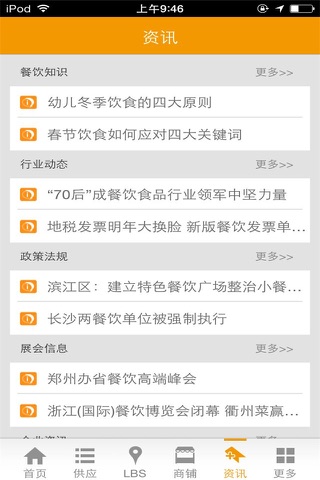 中国餐饮网APP screenshot 3