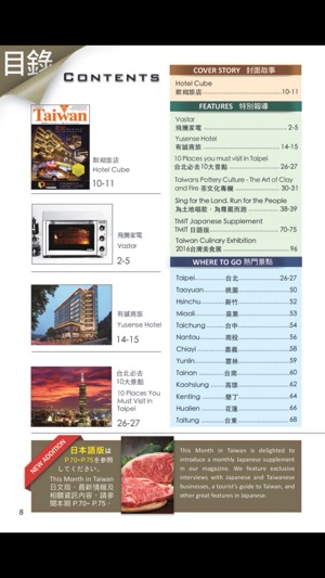 This Month in Taiwan(圖2)-速報App