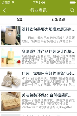 中国软包装材料 screenshot 4