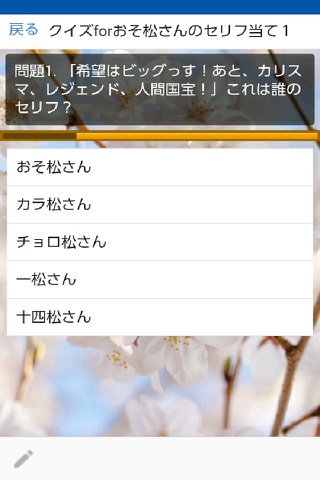 クイズｆｏｒおそ松さん6人のセリフ screenshot 2