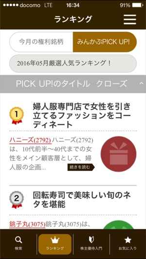 PICK UP! 株主優待(圖4)-速報App