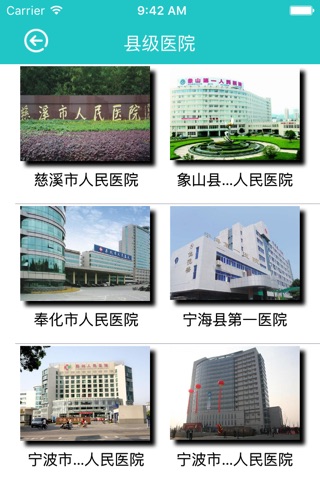 宁波医院 screenshot 3