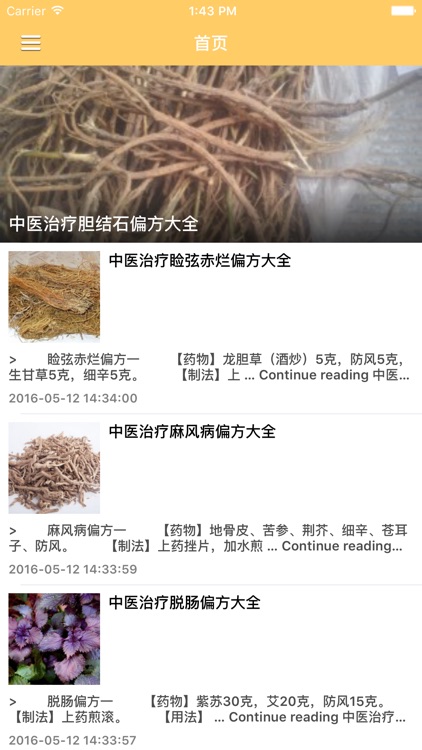 中医药方-中医药剂偏方大全