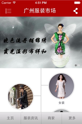 广州服装市场 screenshot 2
