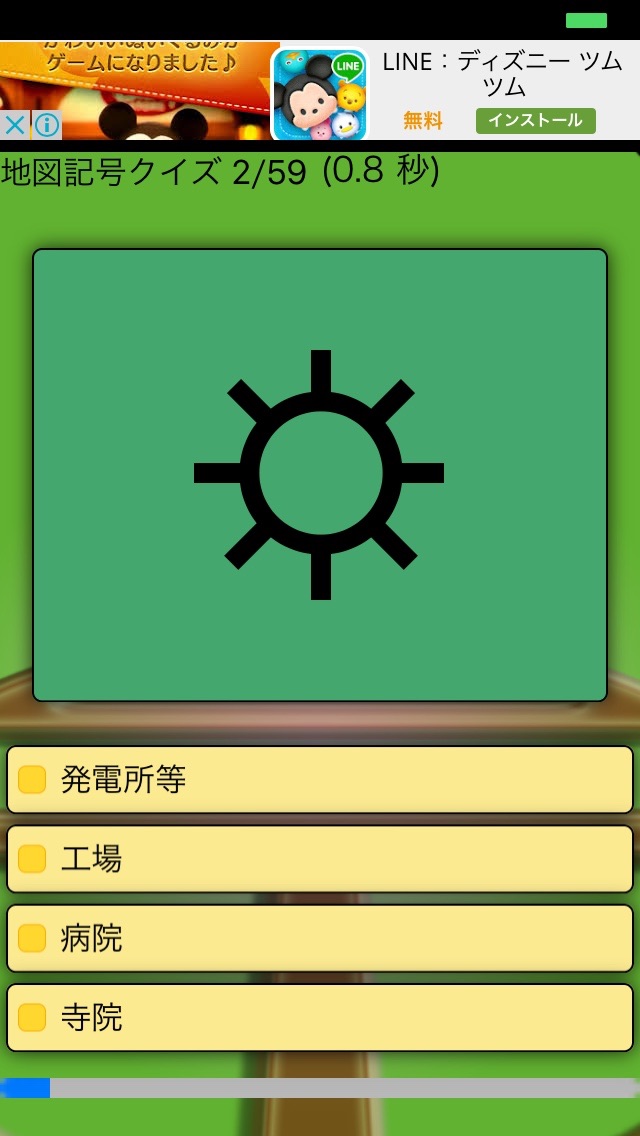 Telecharger 日本地図記号クイズ Pour Iphone Ipad Sur L App Store Education