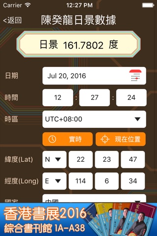 飛星起盤日景數據-陳癸龍監製 screenshot 4