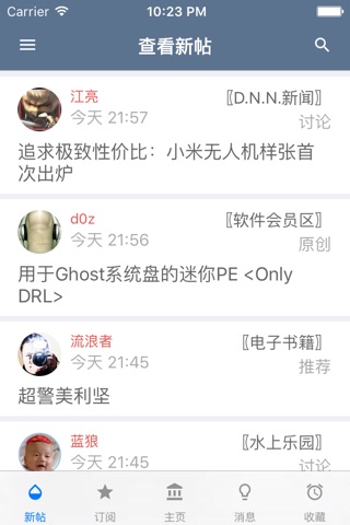 DRL-DreamLand论坛客户端 screenshot 3