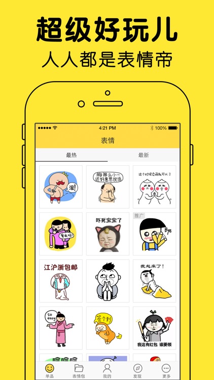 超级表情-表情包大全