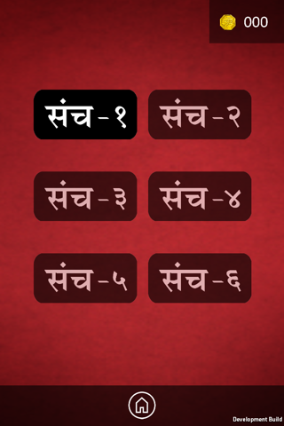 Marathi Crossword : Shabd Kode screenshot 2