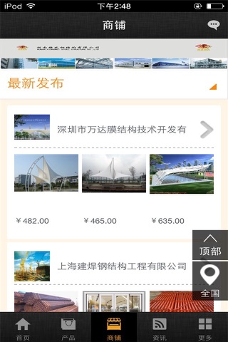 中国钢结构制造平台 screenshot 2