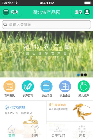 湖北农产品网 screenshot 3