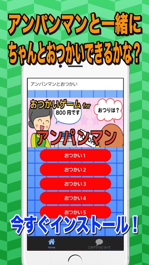 おつかいゲーム For アンパンマン Free Download App For Iphone Steprimo Com