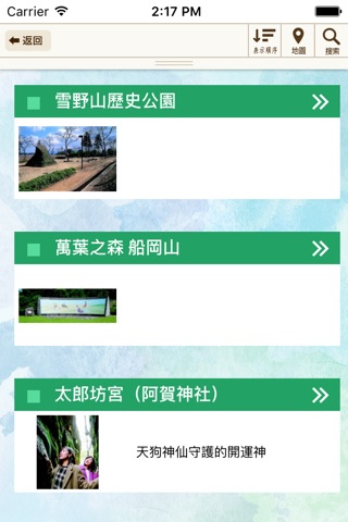 東近江市觀光向導應用軟體 screenshot 3
