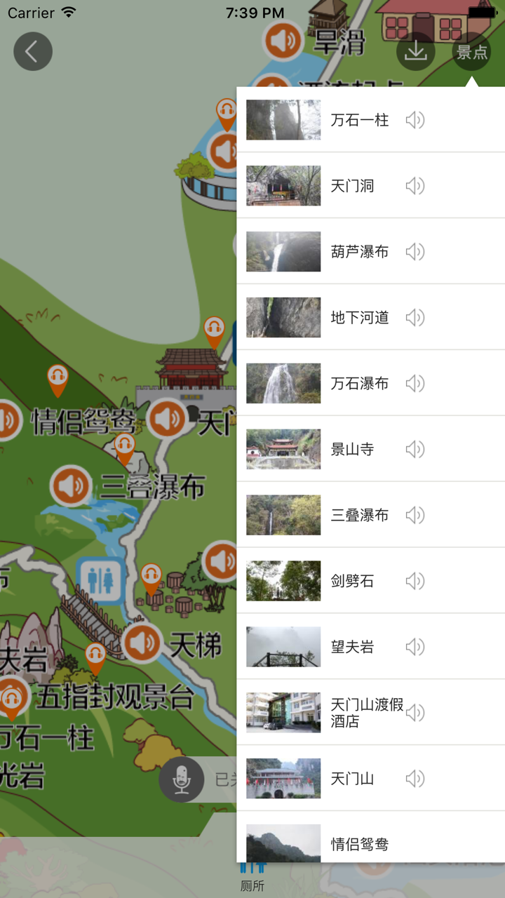 天门山峡谷生态旅游区-智能导航语音导游故事讲解，景区商店厕所设施一键直达！ screenshot 4