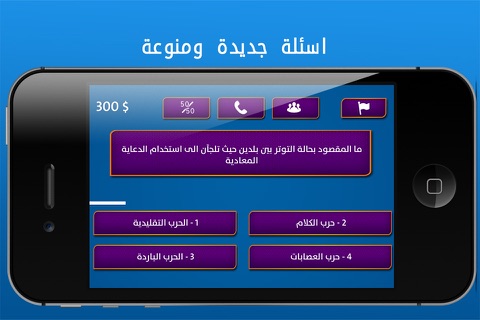 المليونير 2 screenshot 2