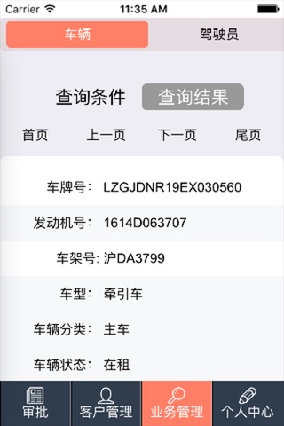 上海远行车辆租赁管理移动软件 screenshot 3