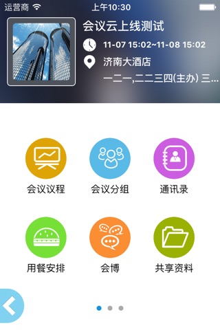 会议云 On-Cloud screenshot 3