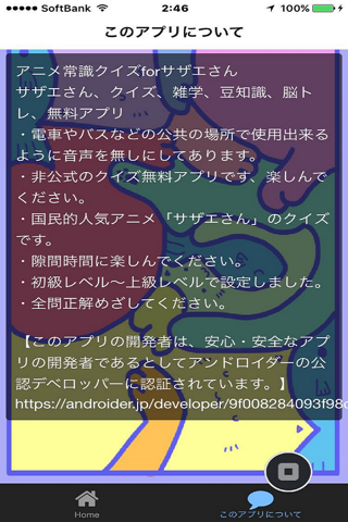 アニメ常識クイズforサザエさん screenshot 2