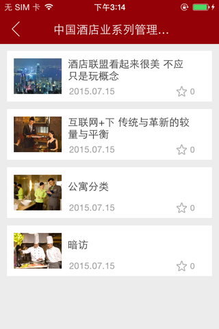 华虹酒店管理 screenshot 2