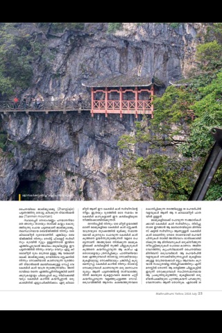 Mathrubhumi Yathra Magazine screenshot 3