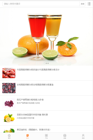 中国冷冻食品交易平台 screenshot 2