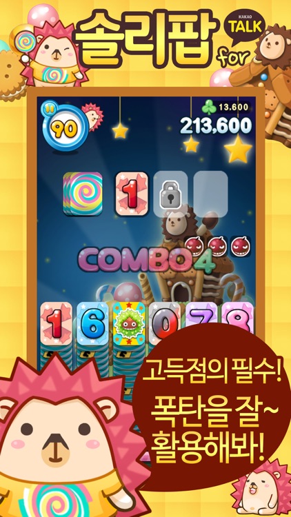 솔리팝 for kakao