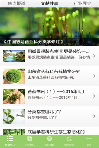 水苔与苔藓生态4.0 screenshot 4