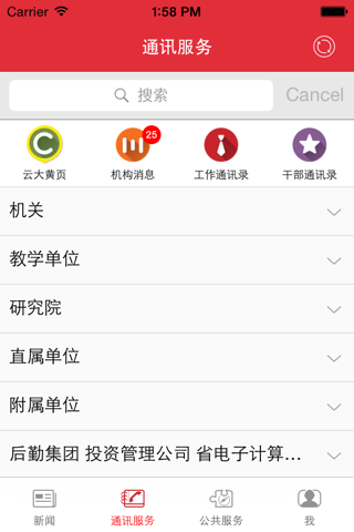 YNU Mobile screenshot 3