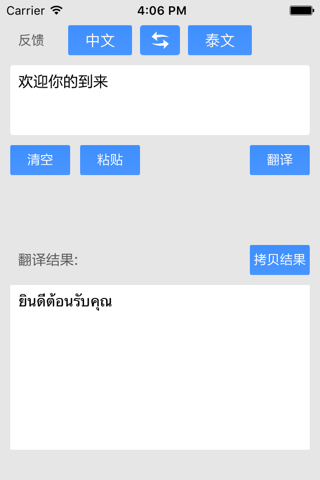 泰语翻译 - 泰文翻译 screenshot 3