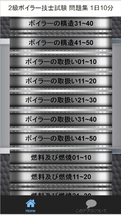 2級ボイラー技士試験 問題集 1日10分