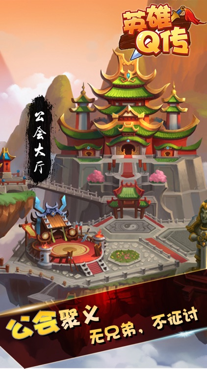 英雄Q传-穿越回合制卡牌手游,梦幻般的剧情,开启3D热血传奇人生 screenshot-3