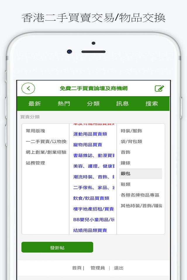 香港二手買賣交易,物品交換 screenshot 4