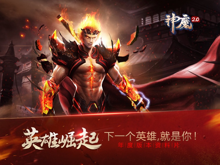 神魔HD