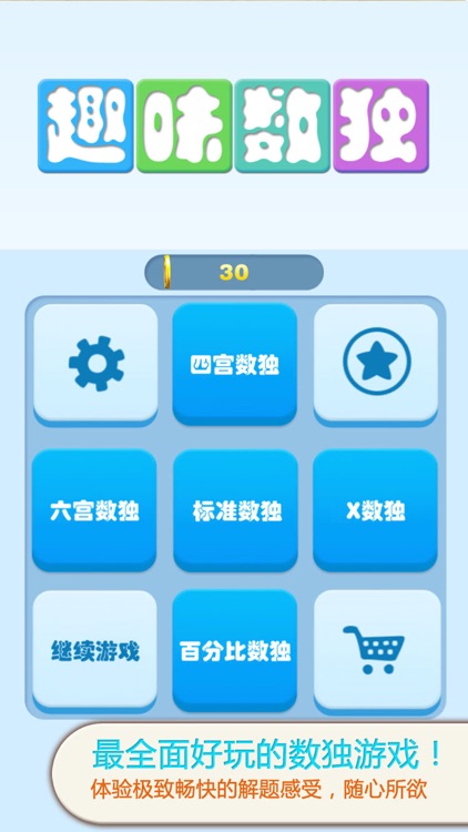 数独—九宫格数字趣味谜题，2016经典免费少儿童手机单机小游戏app