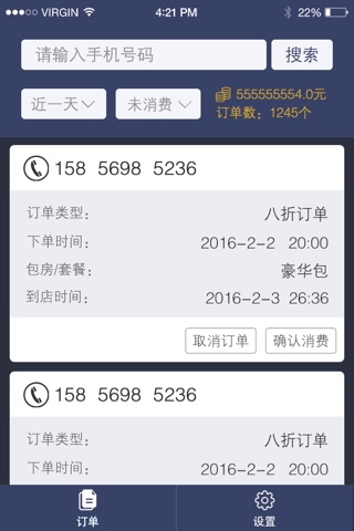 in悦商家版 screenshot 2