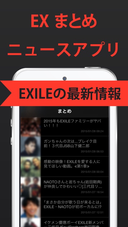 EX まとめ for EXILE(エグザイル) ニュースアプリ