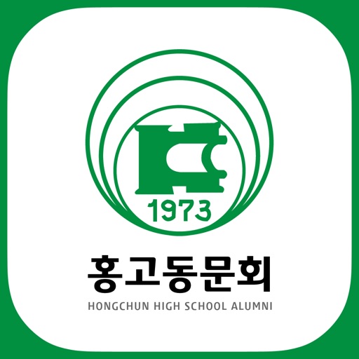 홍천고등학교 동문회