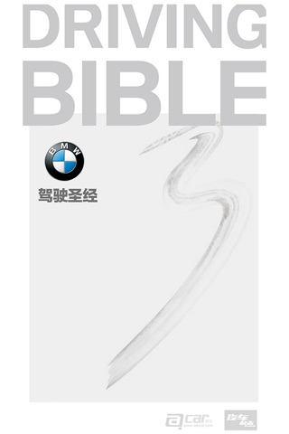 驾驶圣经Driving Bible screenshot 2