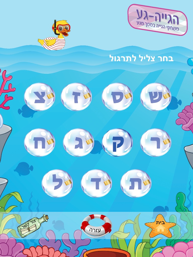 הגייה-גע HD screenshot 2